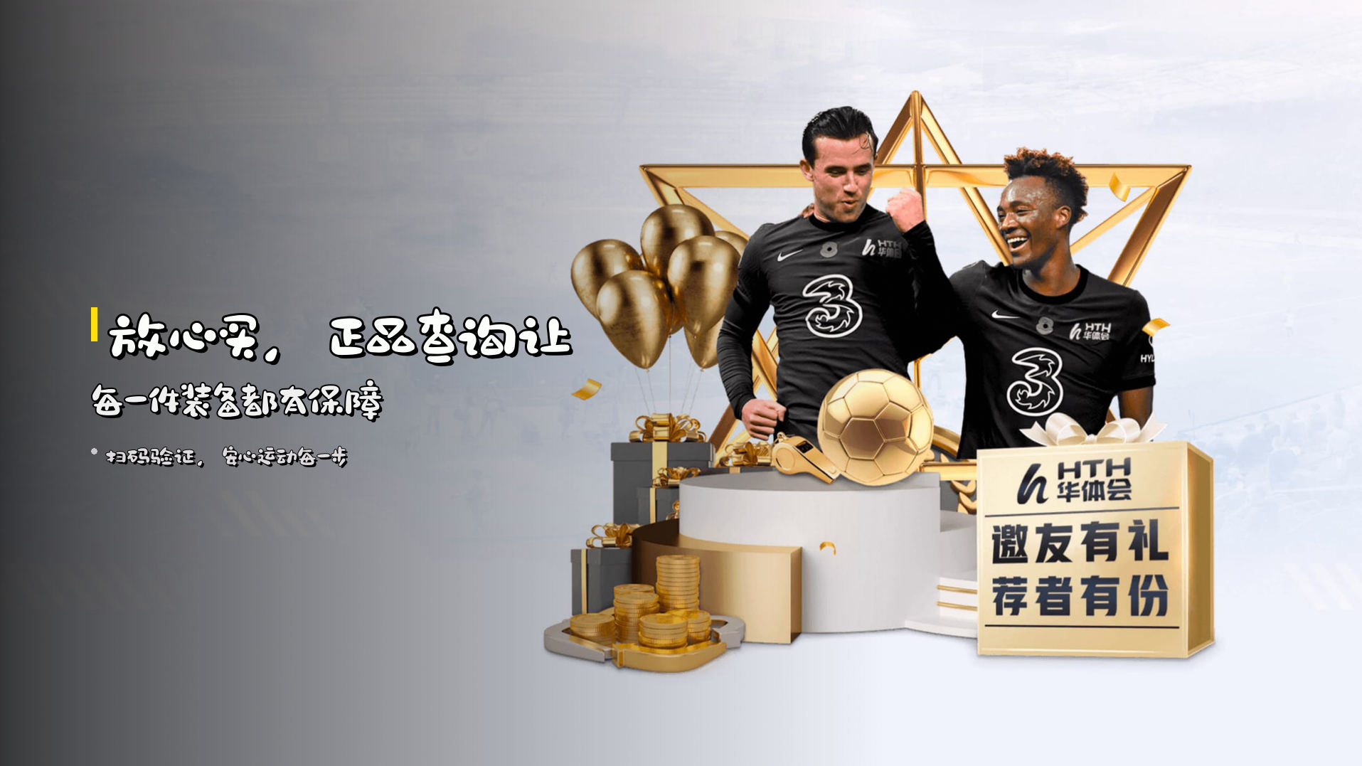 放心买，<strong>正品查询</strong>让每一件装备都有保障